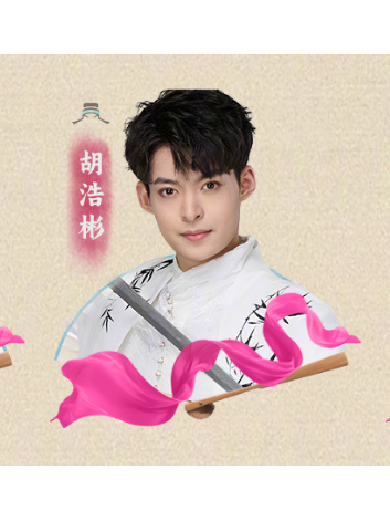 胡浩彬(越劇《回馬槍》表演者) 胡浩彬(越劇《回馬槍》表演者)