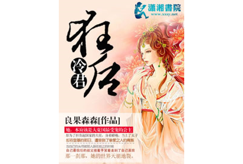 冷君狂後