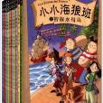 小小海狼班 小小海狼班