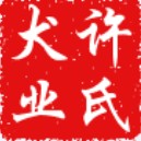 許氏犬業印章logo