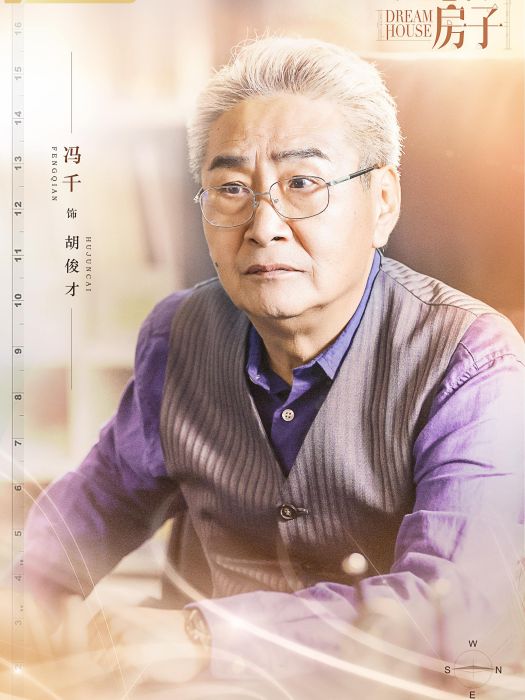 胡俊才 胡俊才
