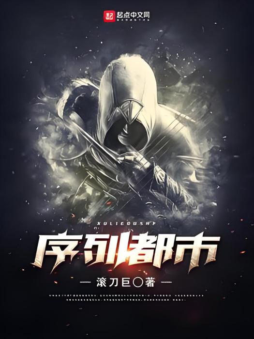 序列都市 序列都市
