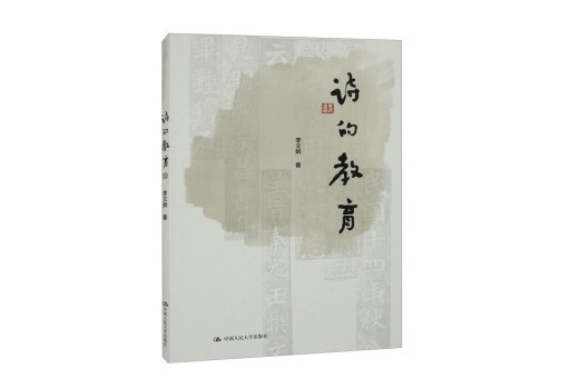 詩的教育 詩的教育