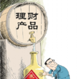 理財產品