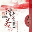 浮生若空 浮生若空