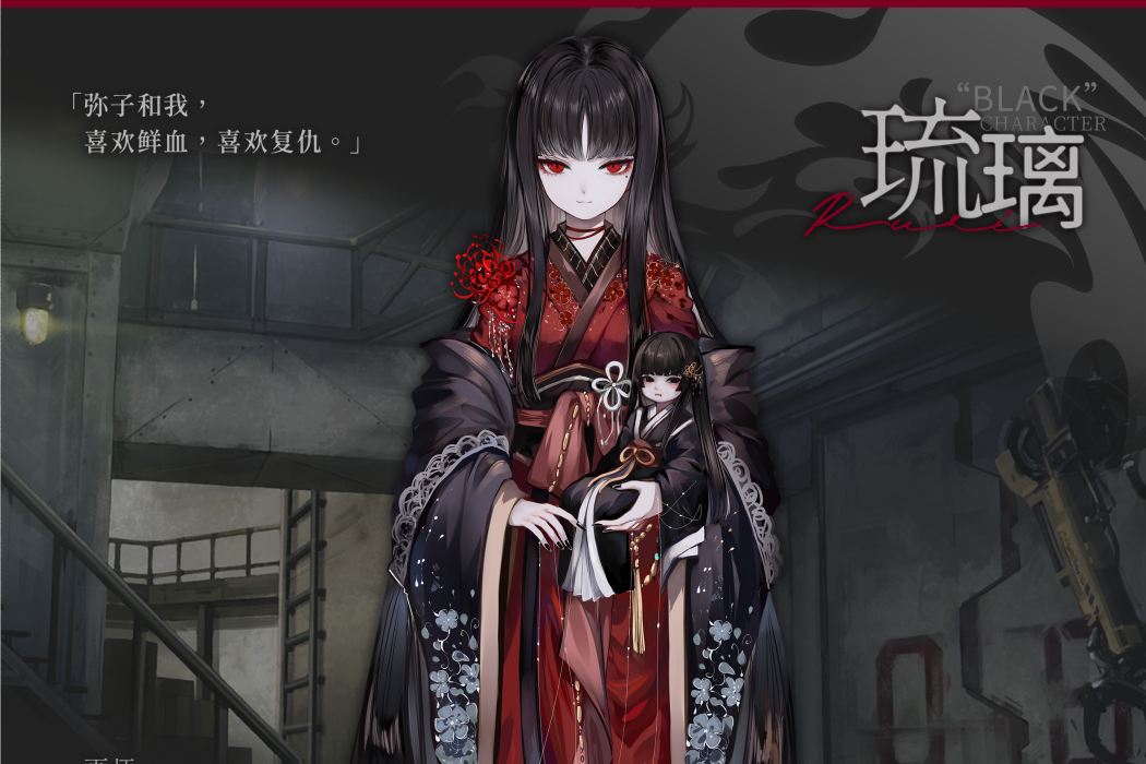 琉璃(國產遊戲《二分之一》中的角色) 琉璃(國產遊戲《二分之一》中的角色)