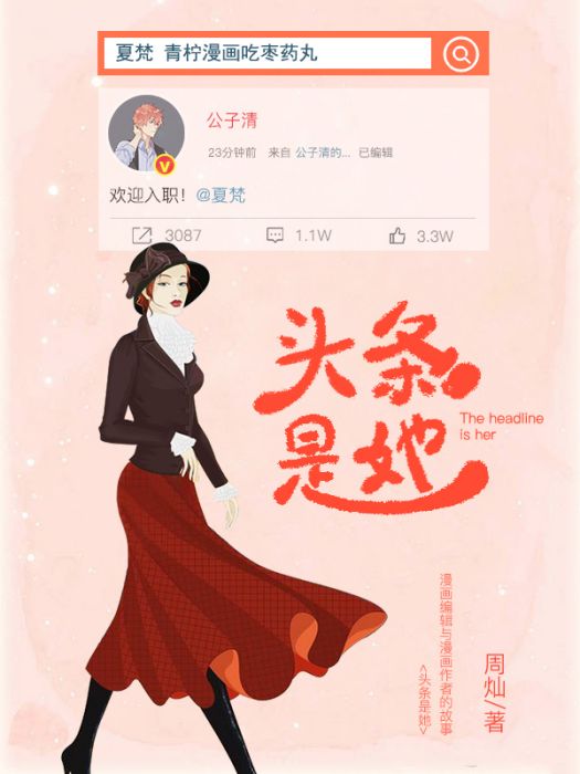 頭條是她 頭條是她