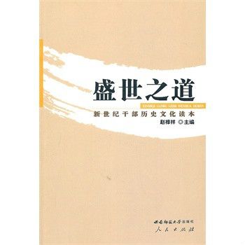 盛世之道 盛世之道