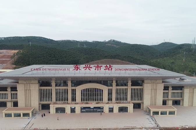 東興市站 東興市站
