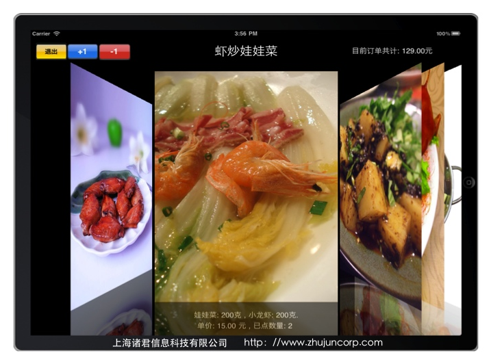 iPad電子菜譜