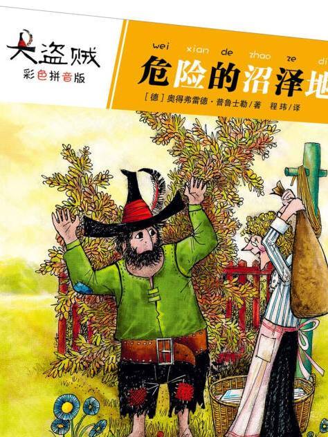 大盜賊3 大盜賊3