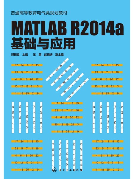 MATLAB R2014a 基礎與套用 MATLAB R2014a 基礎與套用