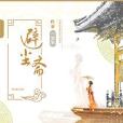 避塵齋 避塵齋