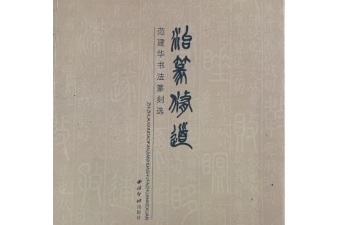 治篆修道 治篆修道