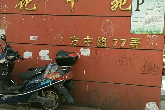 花中苑 花中苑
