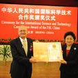 中華人民共和國國際科學技術合作獎
