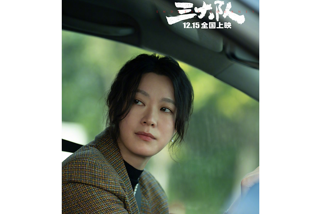 劉舒(《三大隊》中的角色,由黃璐飾演) 劉舒(《三大隊》中的角色,由黃璐飾演)