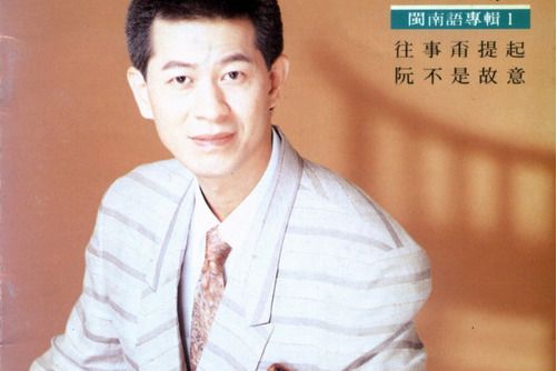 出外人的愛(蔡小虎演唱的歌曲) 出外人的愛(蔡小虎演唱的歌曲)