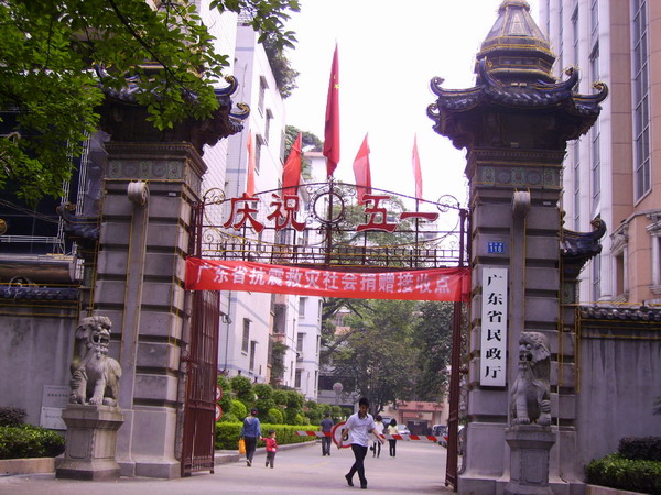 廣州國民政府舊址