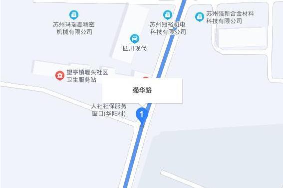 強華路 強華路