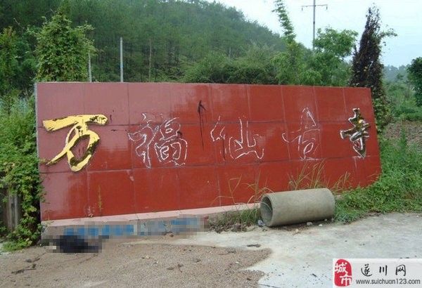 萬福仙 萬福仙