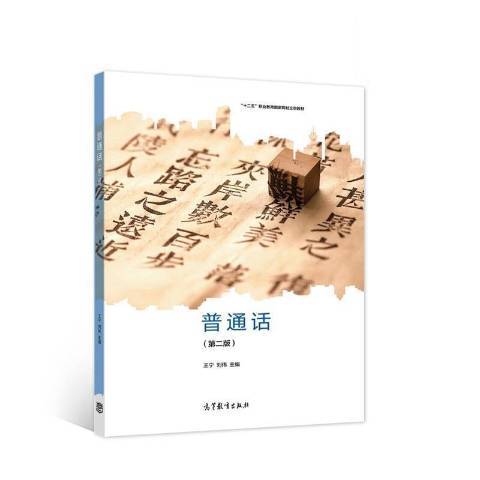 國語(2021年高等教育出版社出版的圖書) 國語(2021年高等教育出版社出版的圖書)
