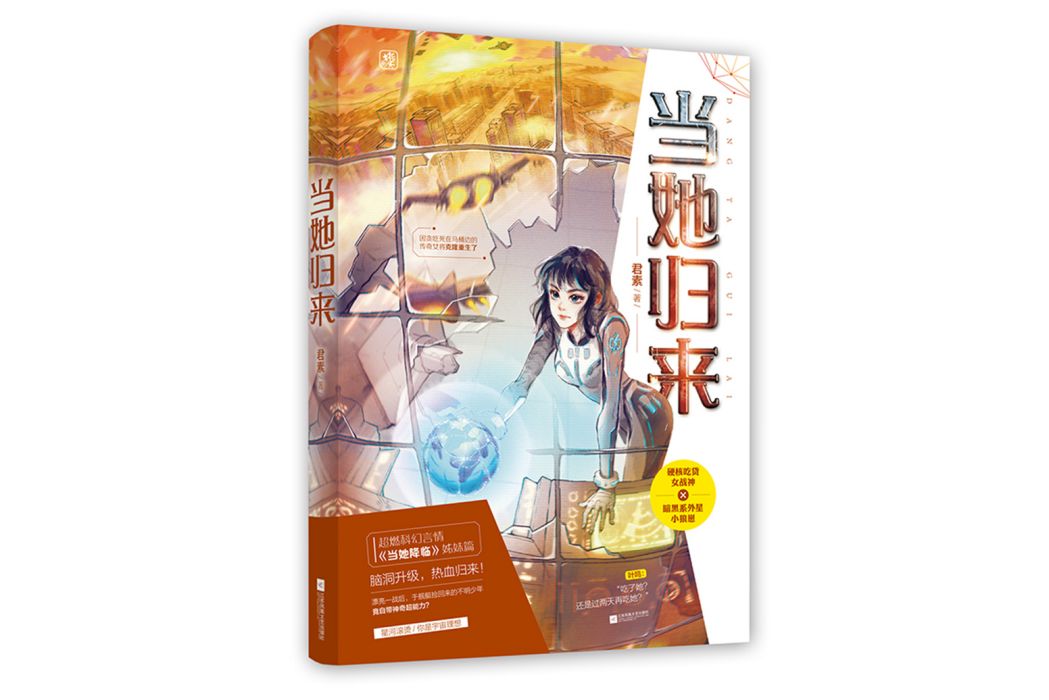 當她歸來 當她歸來