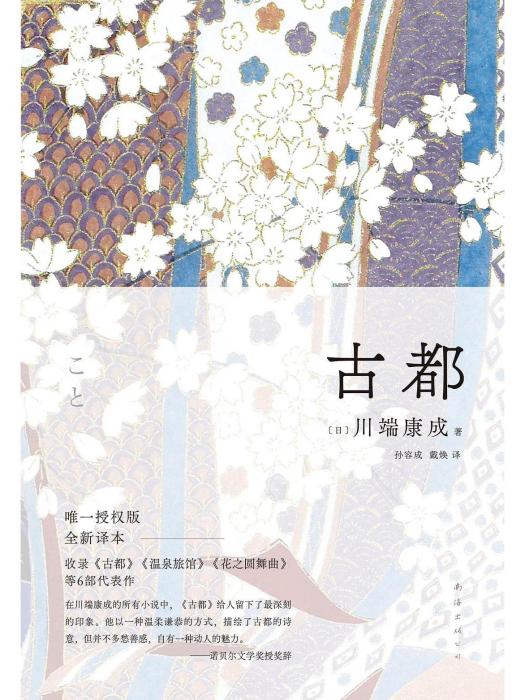 古都(2022年南海出版公司出版圖書) 古都(2022年南海出版公司出版圖書)
