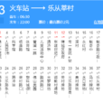 佛山103路公車 佛山103路公車