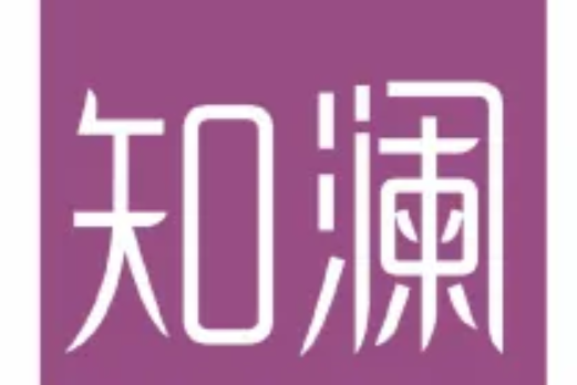 知瀾 知瀾