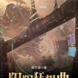 陽陽狂想曲 陽陽狂想曲