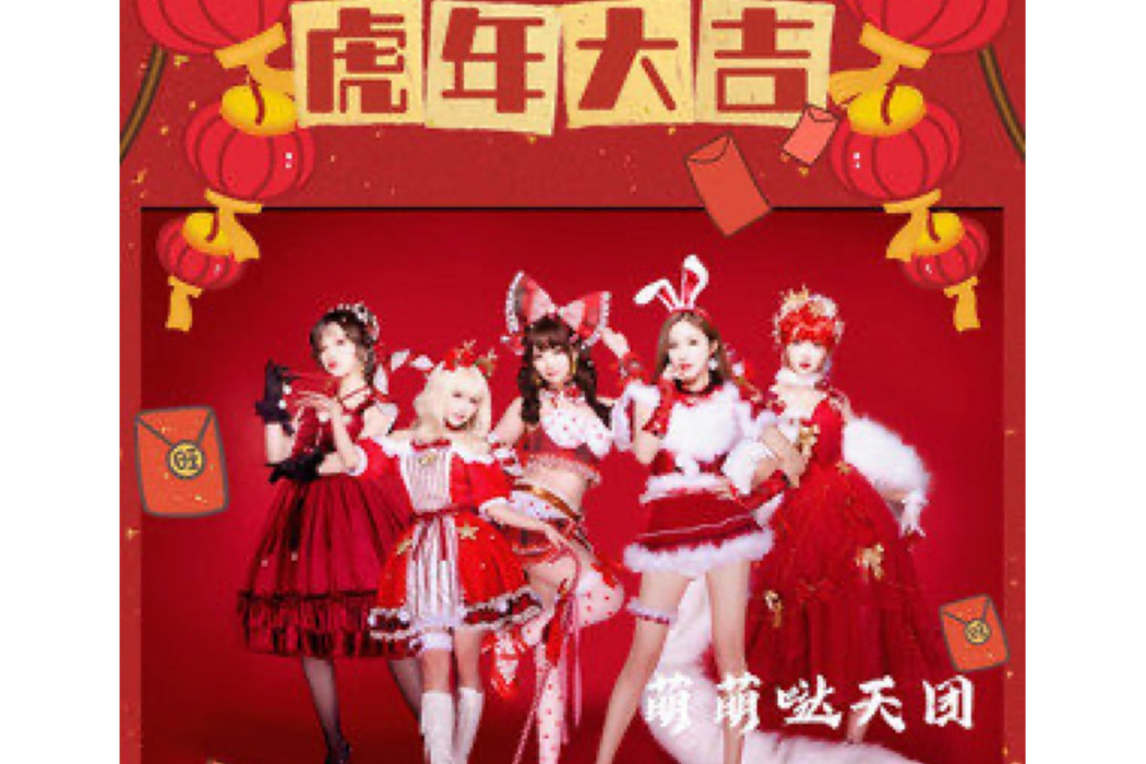 虎年大吉 虎年大吉
