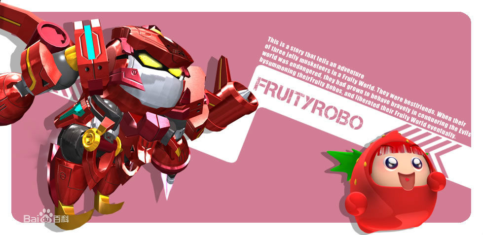 草莓戰寶二代