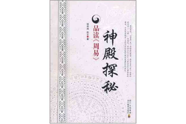 神殿探秘 神殿探秘