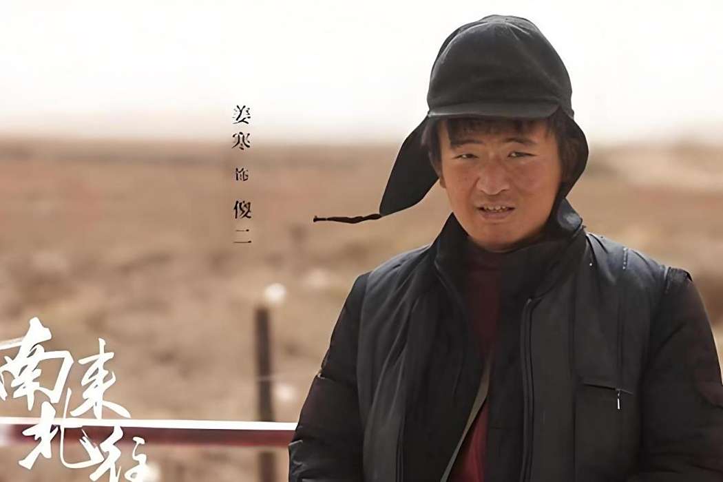 傻二(電視劇《南來北往》中的男配角) 傻二(電視劇《南來北往》中的男配角)