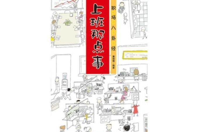 職場八卦經 職場八卦經