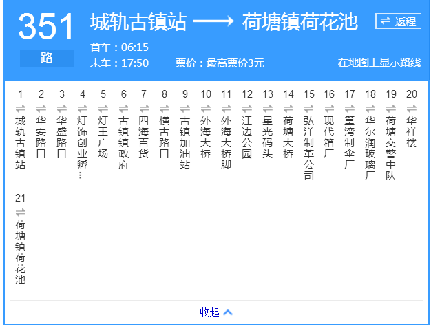 江門公交351路 江門公交351路