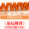 論壇周刊 論壇周刊