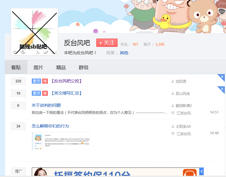 反颱風吧 反颱風吧