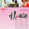 情愛私語 情愛私語
