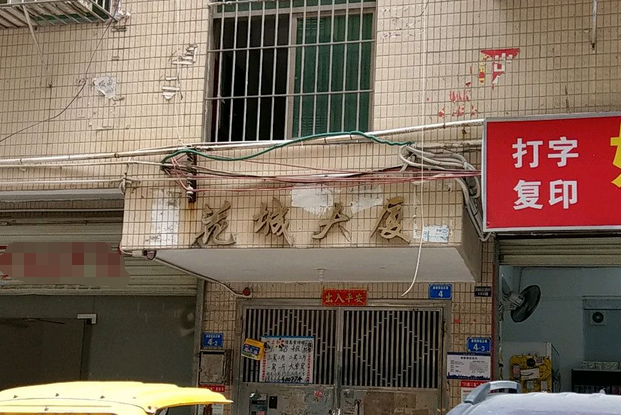 花城大廈 花城大廈