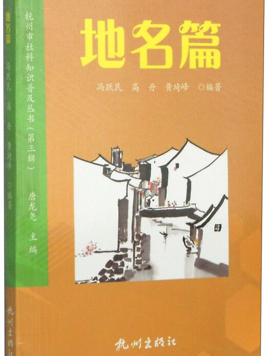 地名篇 地名篇