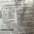 常升(2016年山東省高考志願被篡改考生) 常升(2016年山東省高考志願被篡改考生)