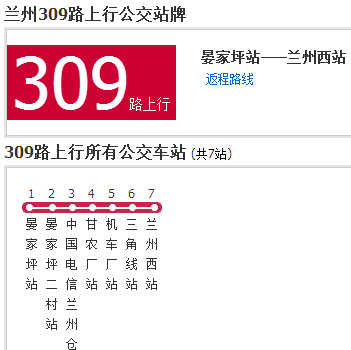 蘭州公交309路 蘭州公交309路