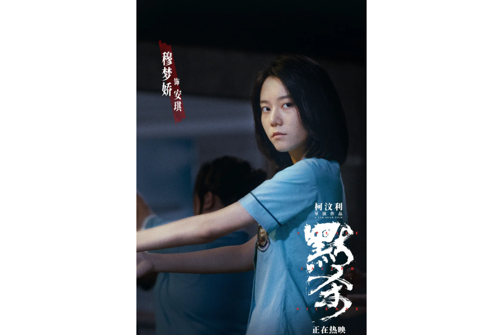 安琪(電影《默殺》中的角色) 安琪(電影《默殺》中的角色)