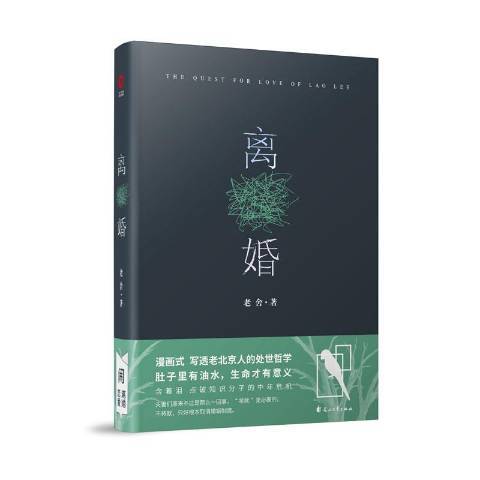 離婚(2018年花山文藝出版社出版的圖書) 離婚(2018年花山文藝出版社出版的圖書)