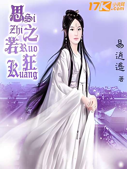 思之若狂 思之若狂
