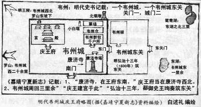 明代慶王朱栴居之九年的韋州慶王府位置圖
