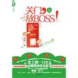 關門放boss 關門放boss