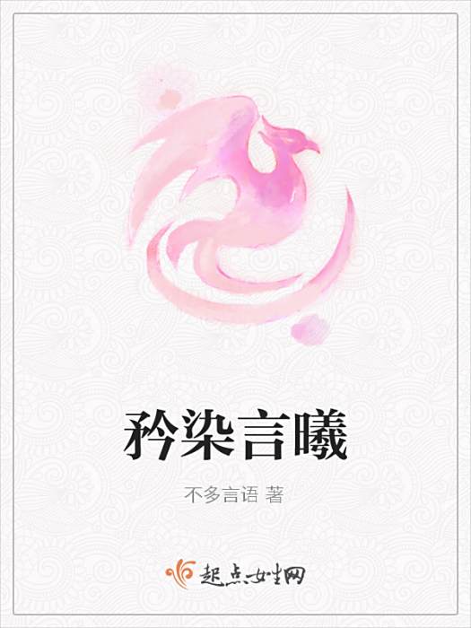矜染言曦 矜染言曦